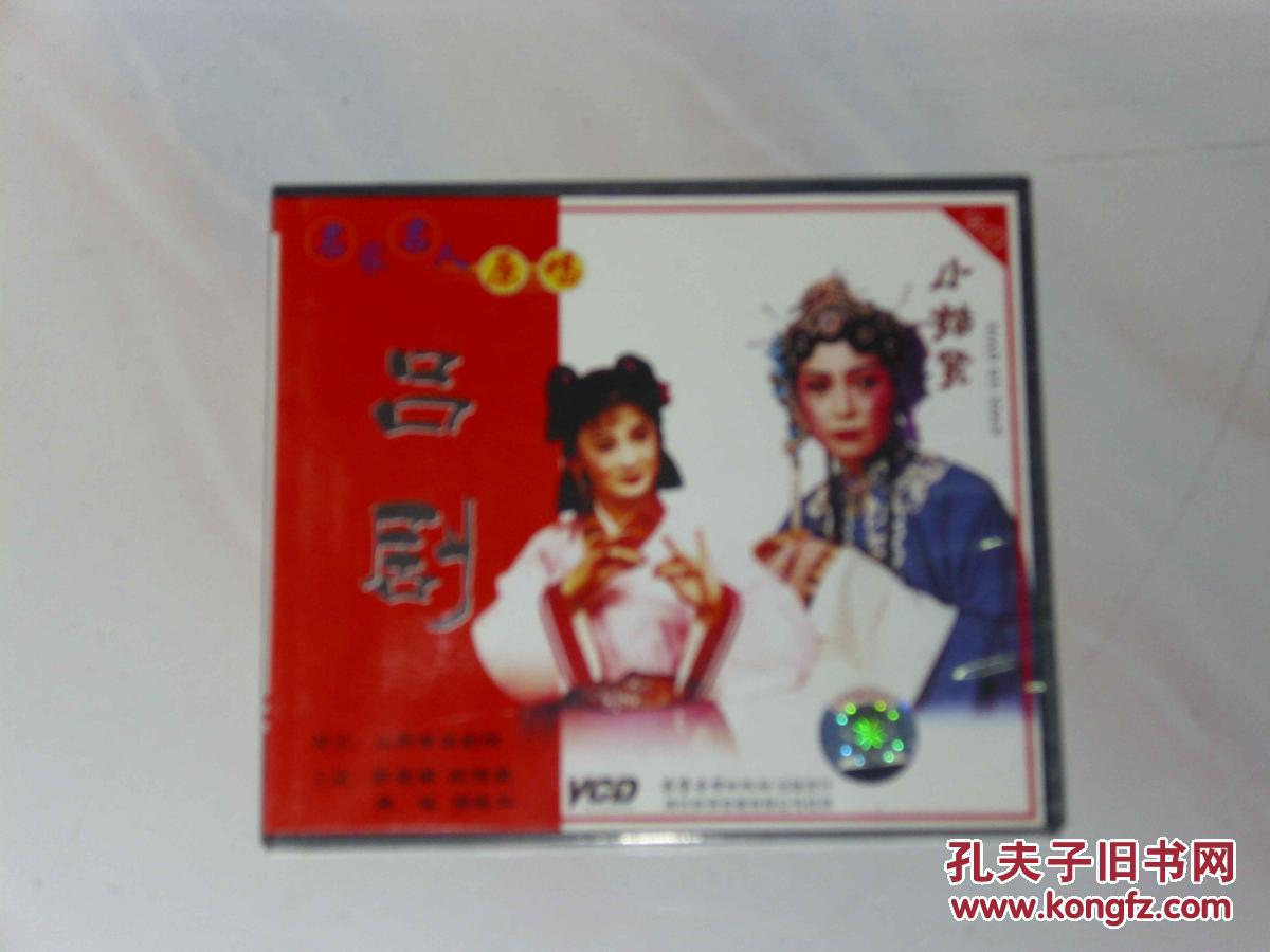 小姑贤(吕剧)