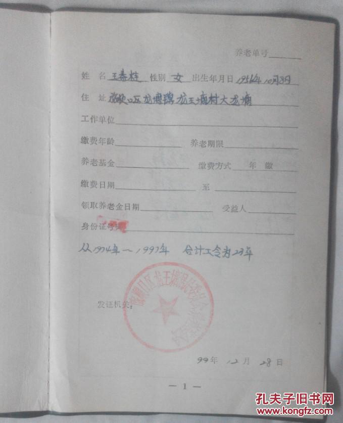 养老金缴纳领取证