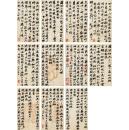 微喷书法 赵之谦 行书信札40x54厘米