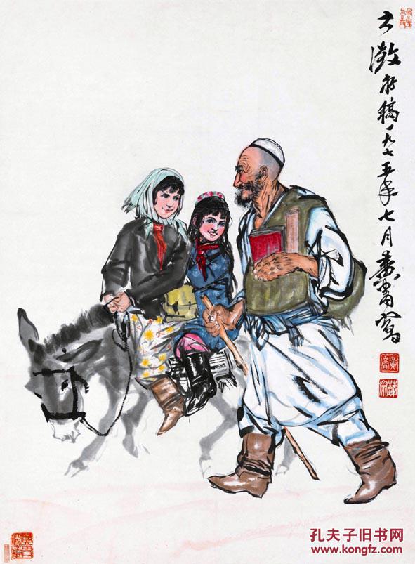 黄胄 赶集