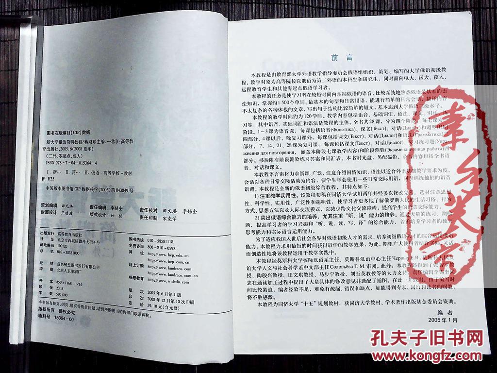 新大学俄语简明教程(二外 零起点 成人)附光盘