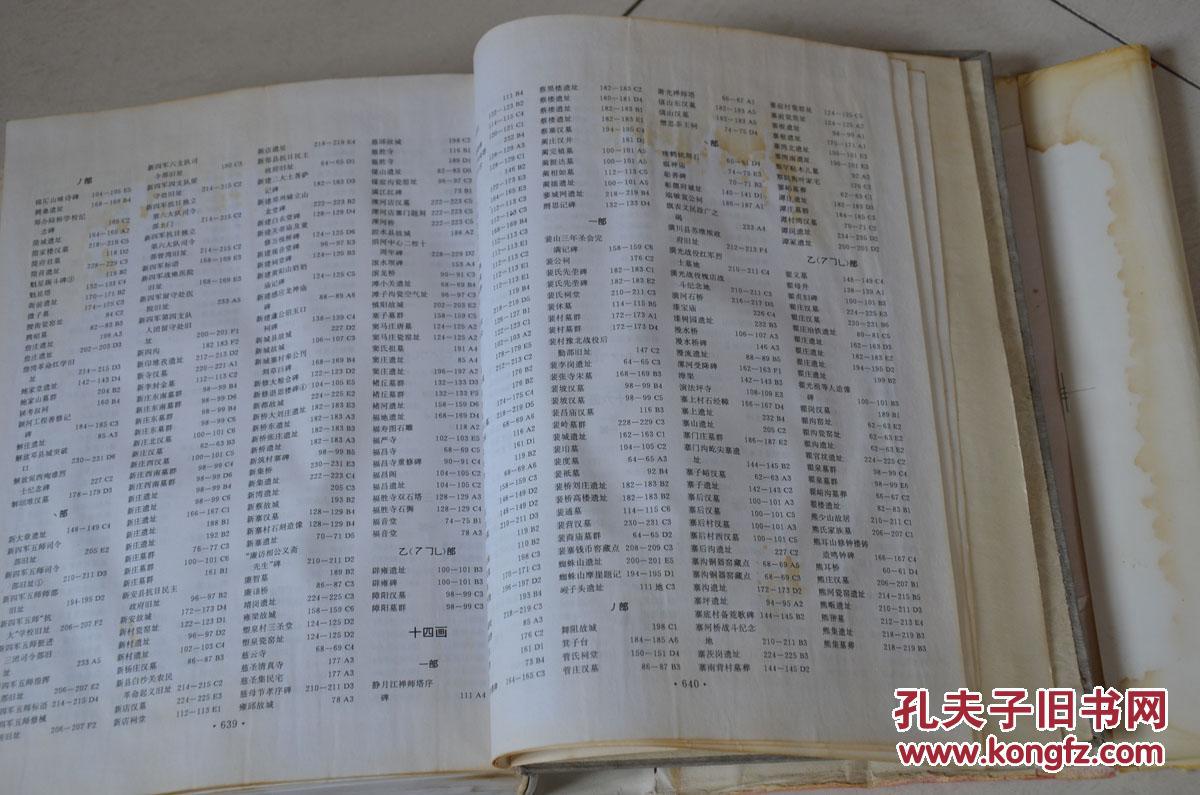 中国文物地图集:河南分册 1991年一版一印