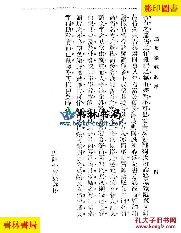 什么凤什么鸦成语_鸦青色是什么颜色(2)