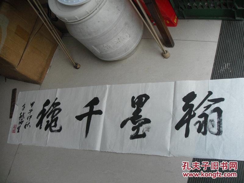 逸林书法一张:翰墨千秋(69x136)cm