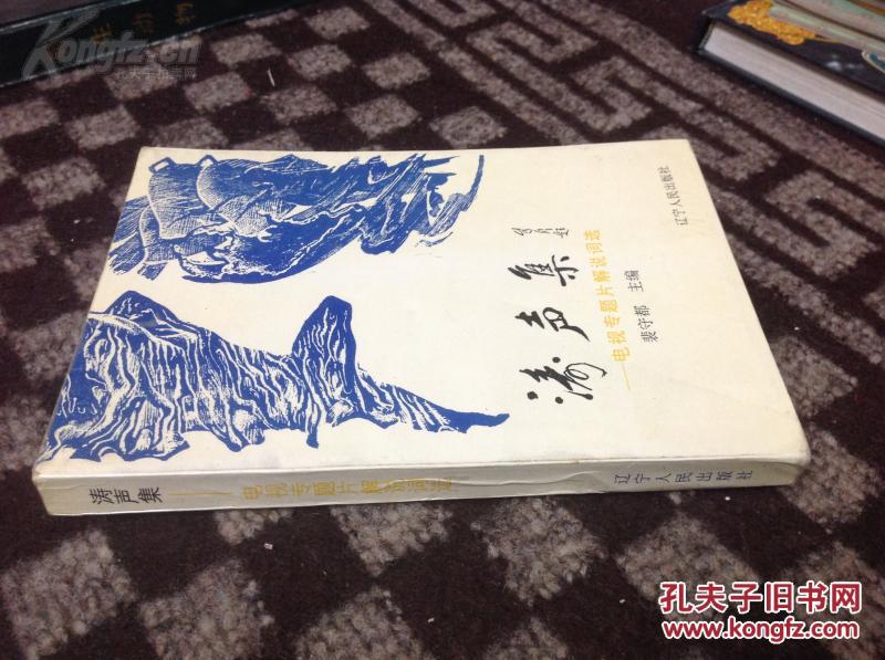 人口计生专题片解说词_计划生育汇报专题片配音解说词