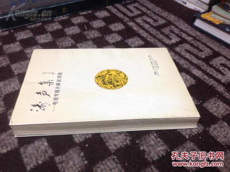 人口计生专题片解说词_计划生育汇报专题片配音解说词