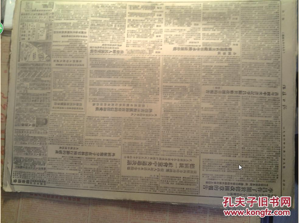 青年团全国代表大会27日会议上李昌作了关于修改团章报告1953年6月29