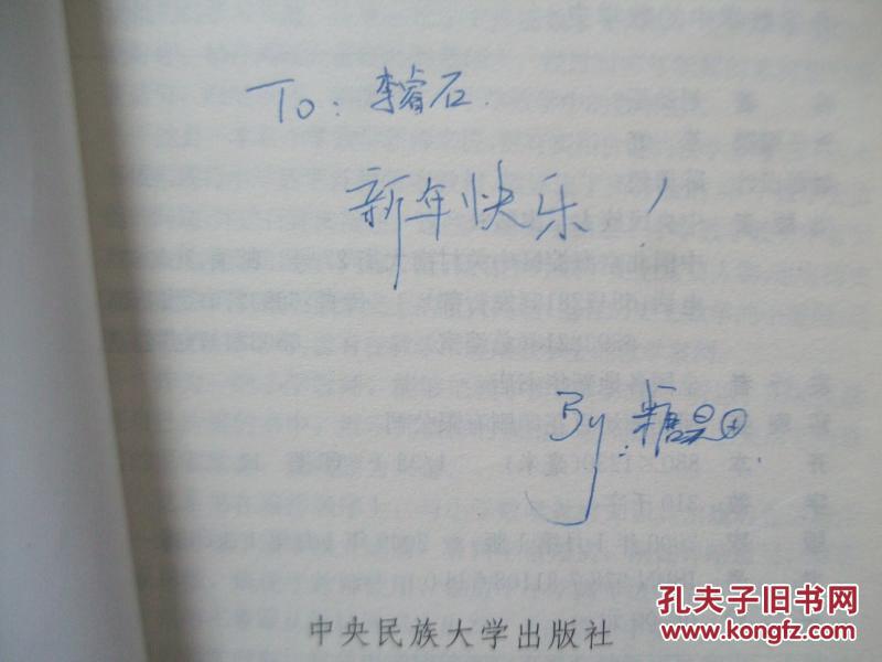 【图】小学数学中的数学史_中央民族大学出版