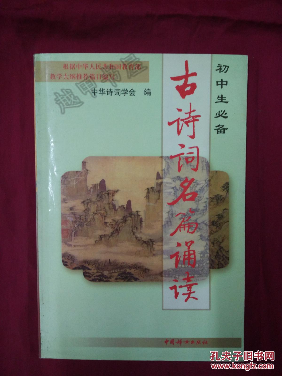古诗词名篇诵读