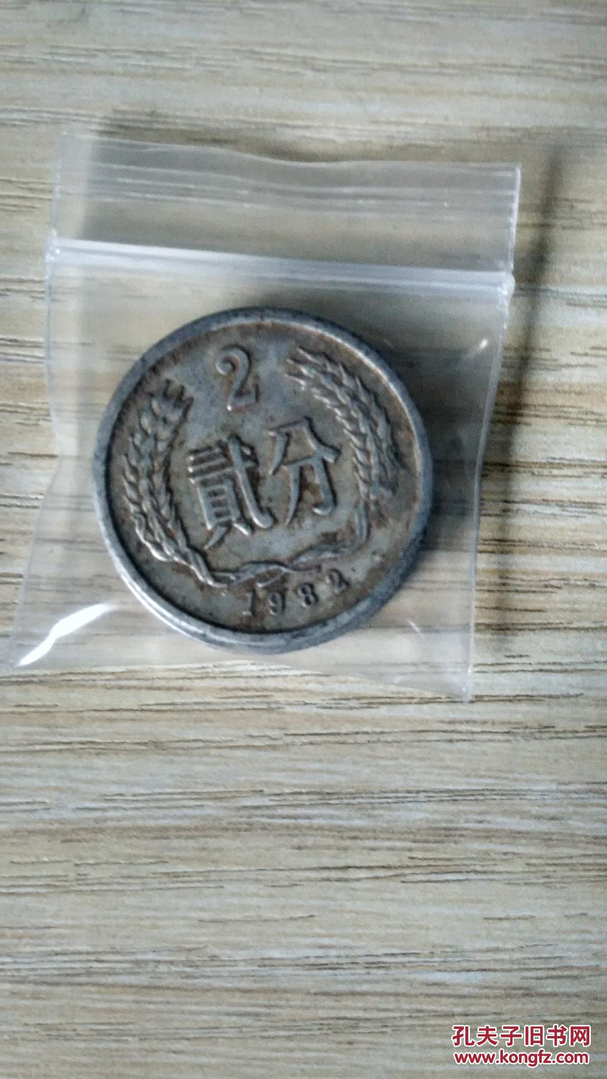 1982年2分硬币
