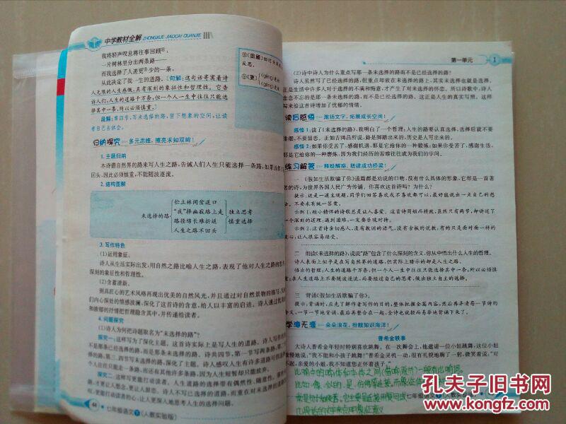 中学教材全解:人教版.七年级语文. 下
