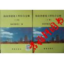 新书上架：2011年 海南省建筑工程综合定额(上下册)
