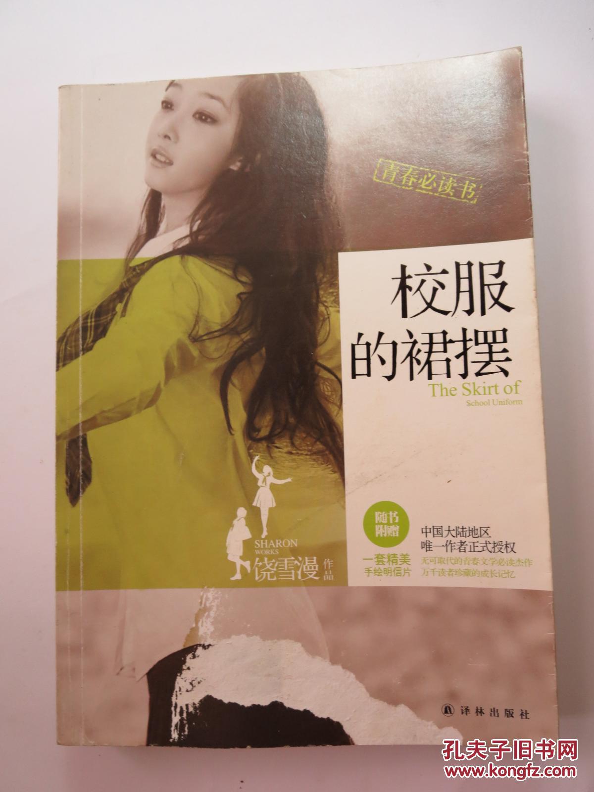 校服的裙摆