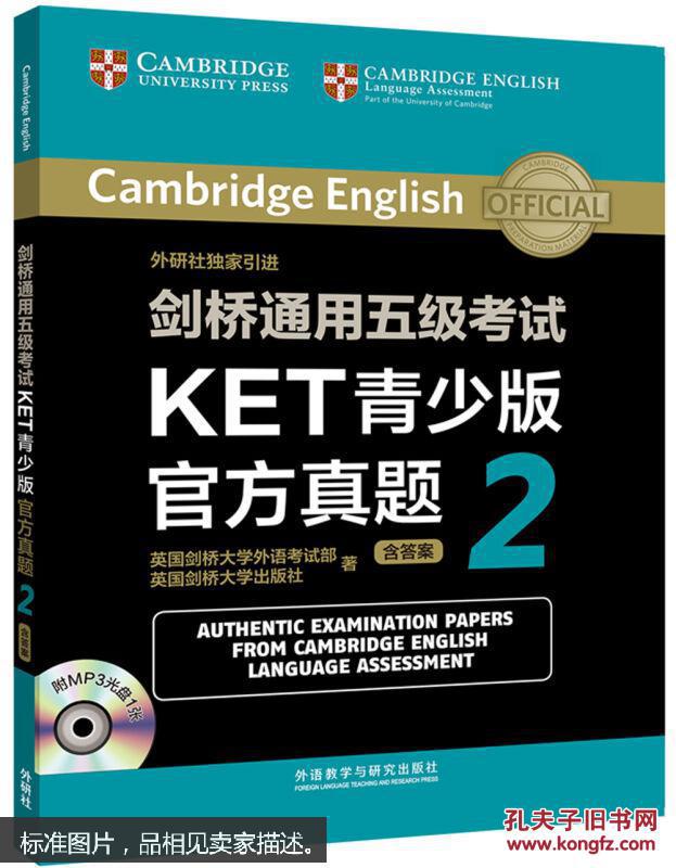 【图】剑桥通用五级考试KET青少版官方真题2