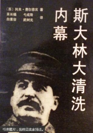 (特价)斯大林大清洗内幕