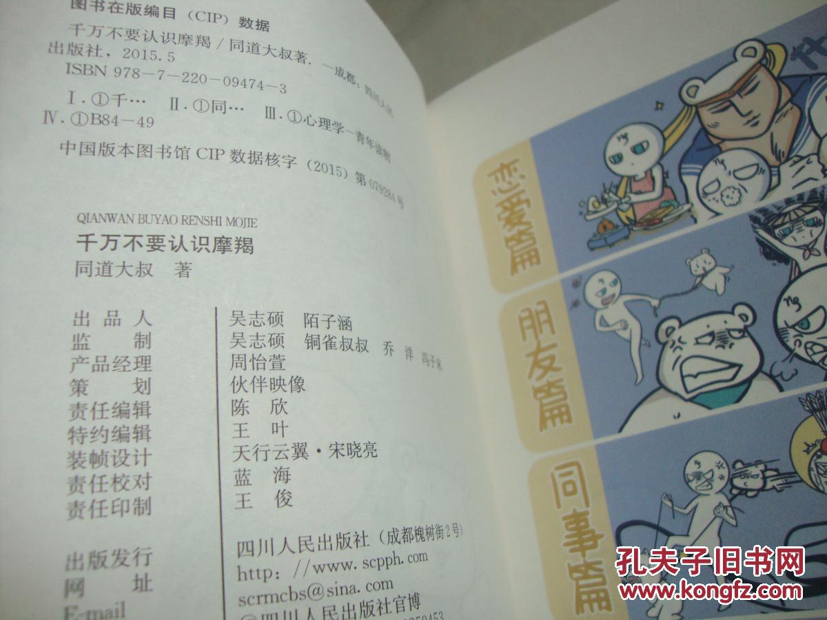 千万不要认识摩羯同道大叔漫画力作吐槽星座包邮挂金牛座和双鱼座配么图片