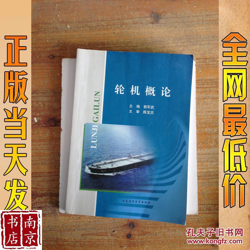 轮机概论