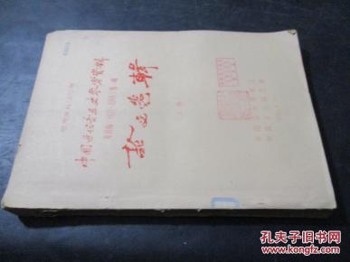 中国近代音乐史参考资料第四编(1937-1945)第