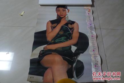 明星挂历 缺皮余十二张[辛颖 瞿颖 张弘 柳荻 马铃 丛珊 ]