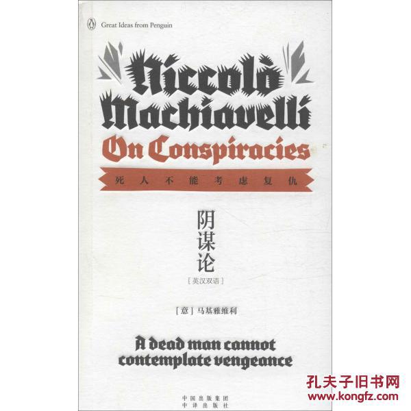 阴谋论
