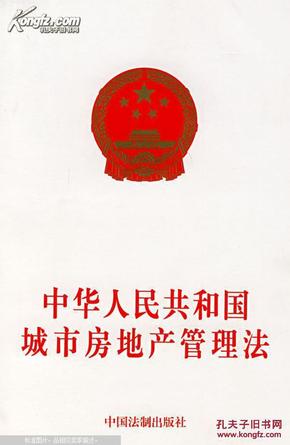 中华人民共和国城市房地产管理法【1994年一