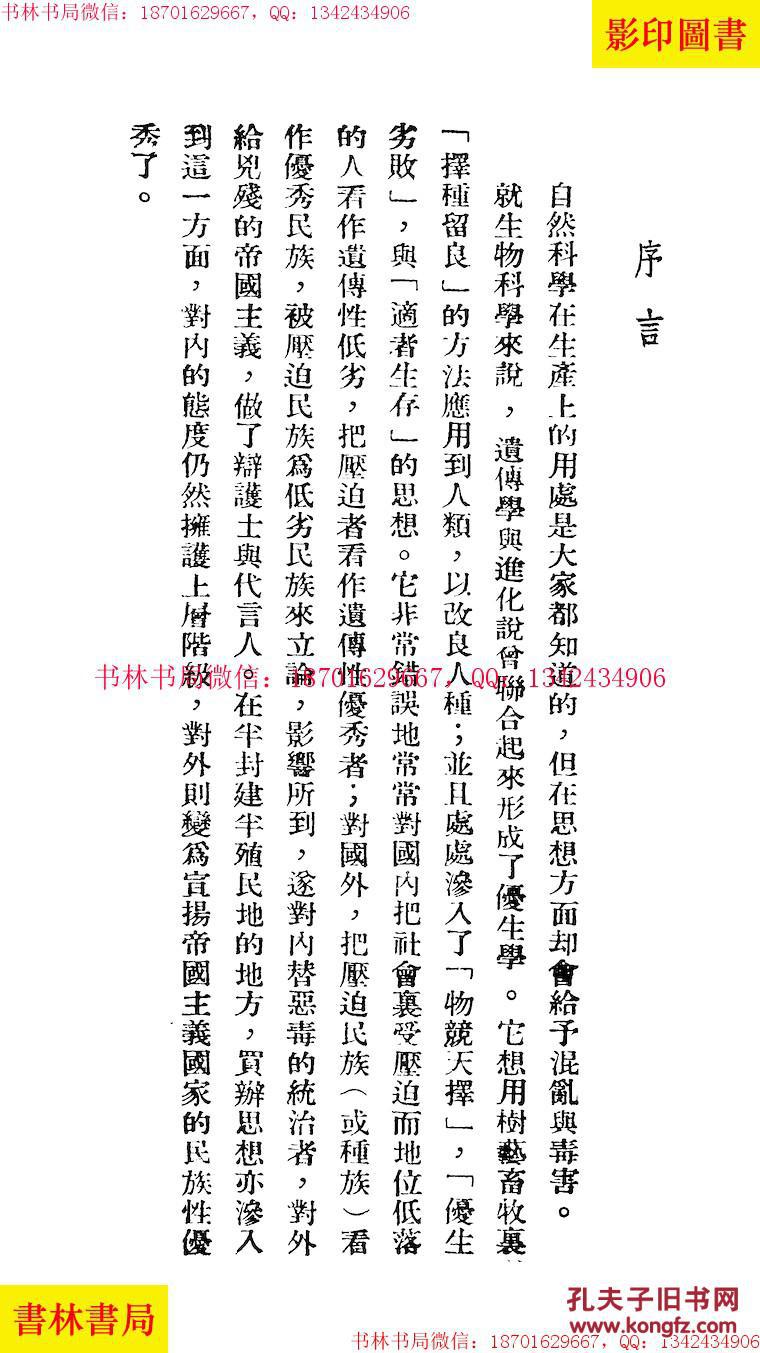 人口优生学_人口普查图片
