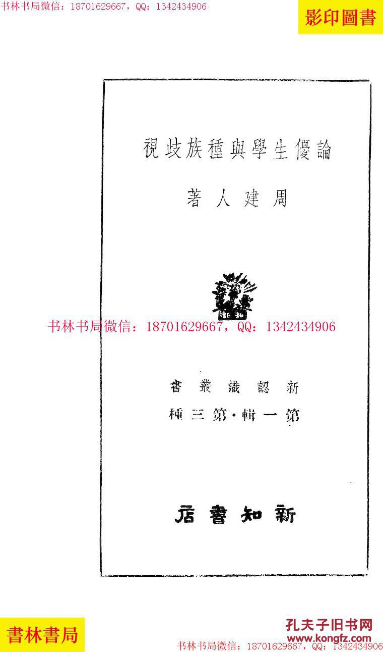 人口优生学_人口普查图片