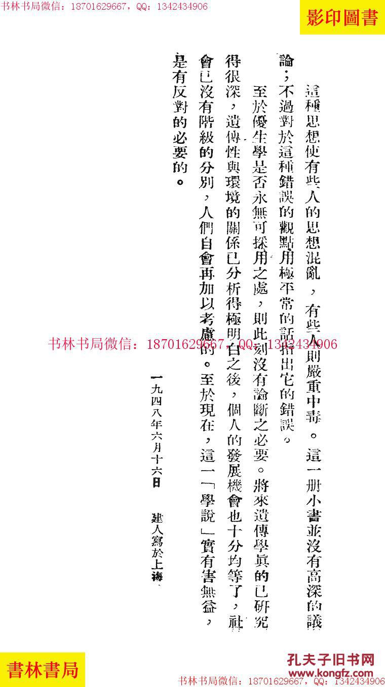 人口优生学_人口普查图片