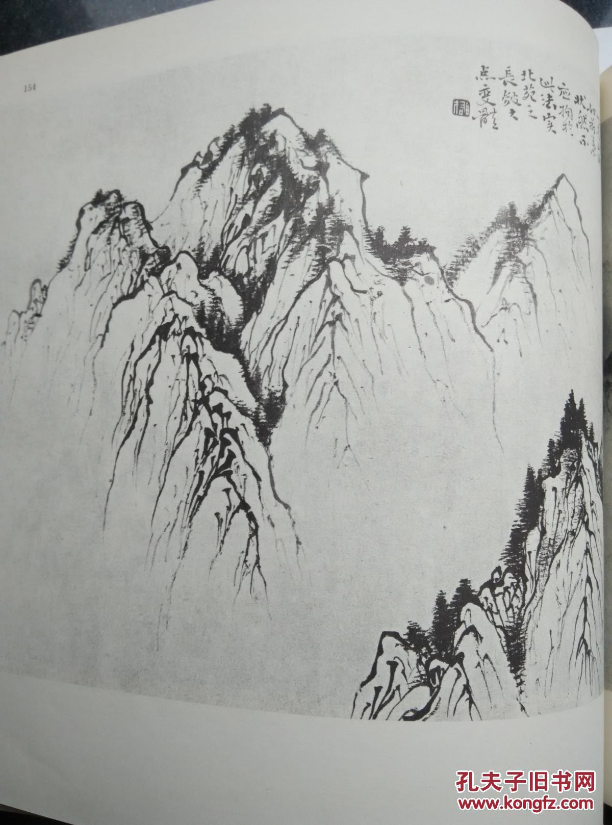 黎雄才山水画谱(正版)