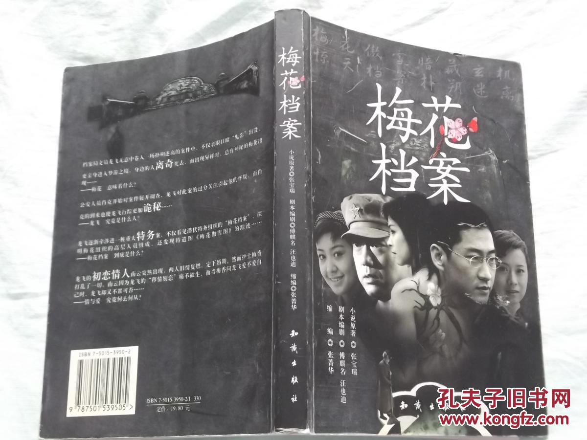 梅花档案