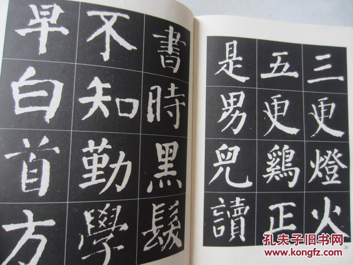 颜体楷书唐诗字帖