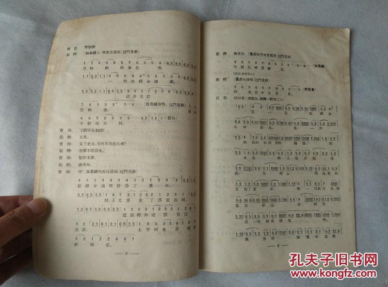 白门楼(京剧曲谱)一版一印