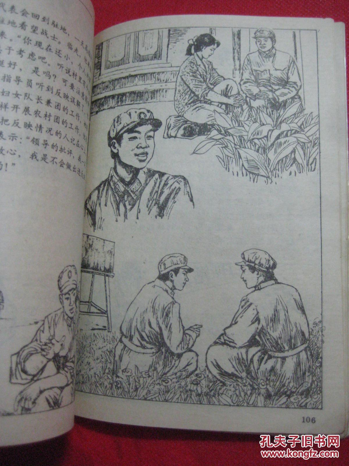 雷锋故事画册