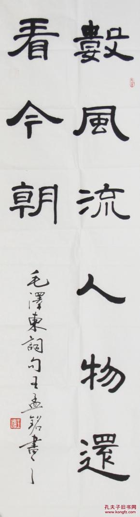 书法家王孟铭隶书四尺对开作品