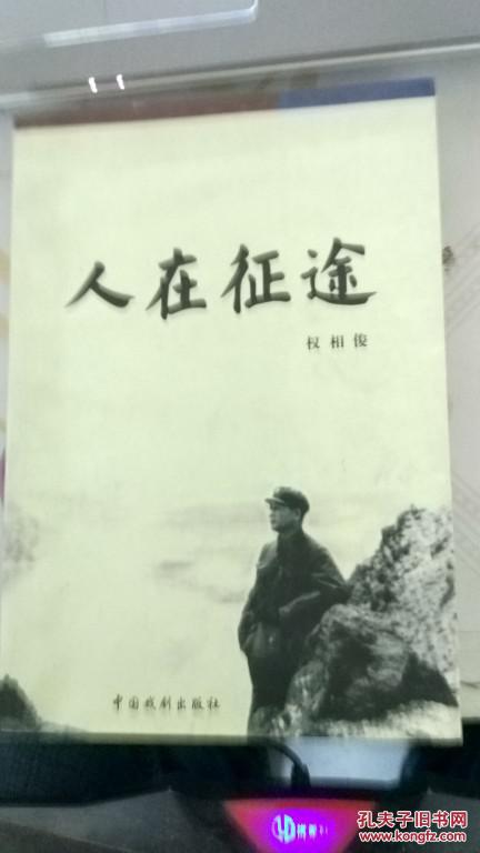 人在征途签赠本
