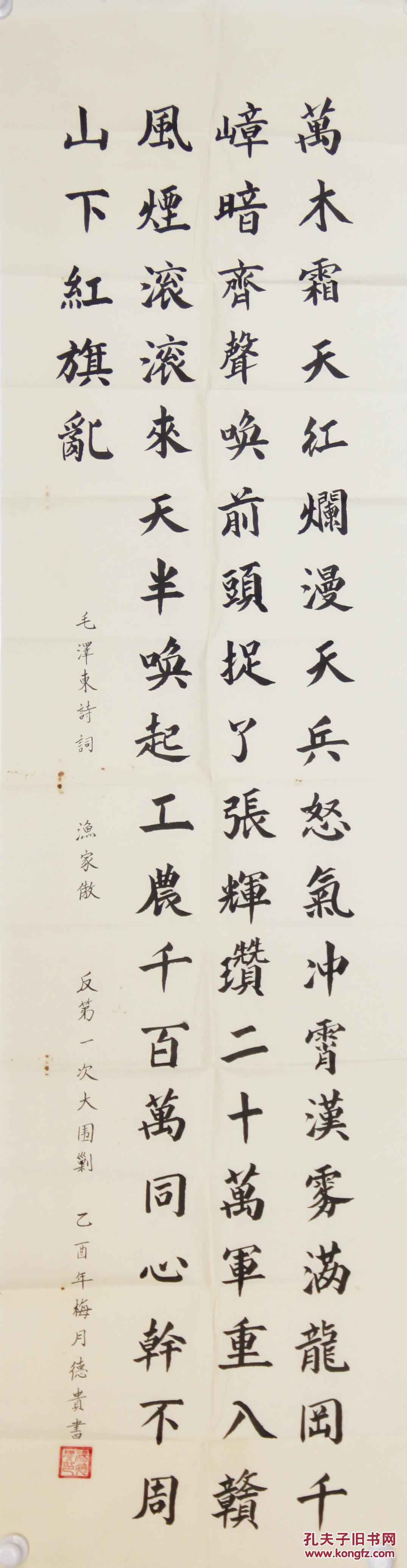 名家杨德贵楷书四尺对开作品