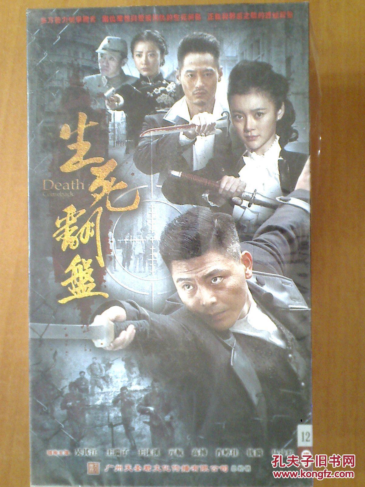 生死翻盘 【43集电视剧——吴其江 王瑞子 王沫溪】12dvd