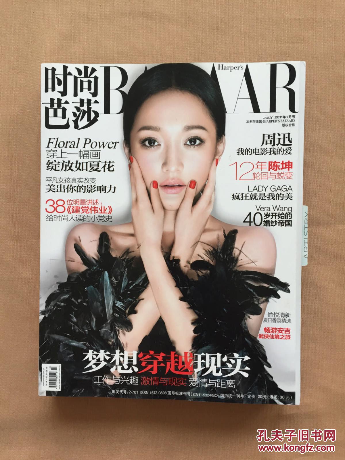 时尚芭莎 2011年7月号 总第253期 (封面周迅)