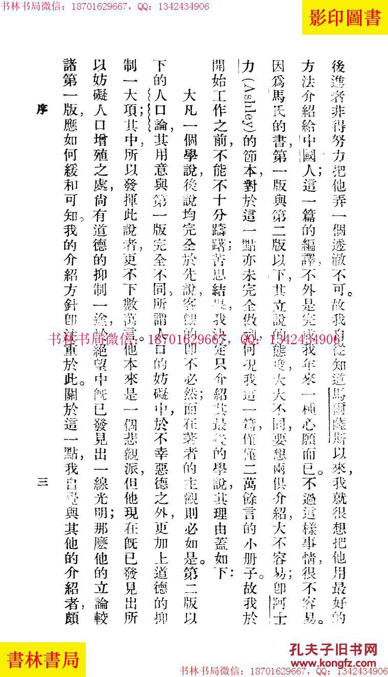 马尔萨斯人口论下载_马尔萨斯人口论(2)