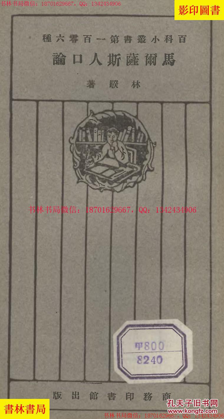 马尔萨斯人口论pdf_外文原版