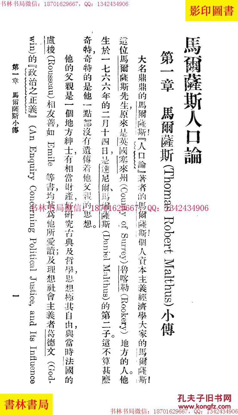 马尔萨斯人口论下载_马尔萨斯人口论(2)