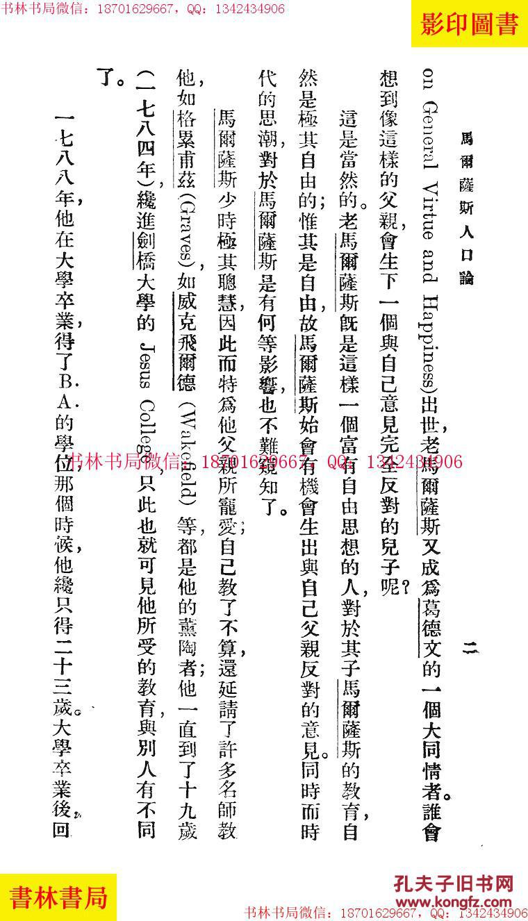 马尔萨斯人口论评价_马尔萨斯的人口理论的意义及评价(2)