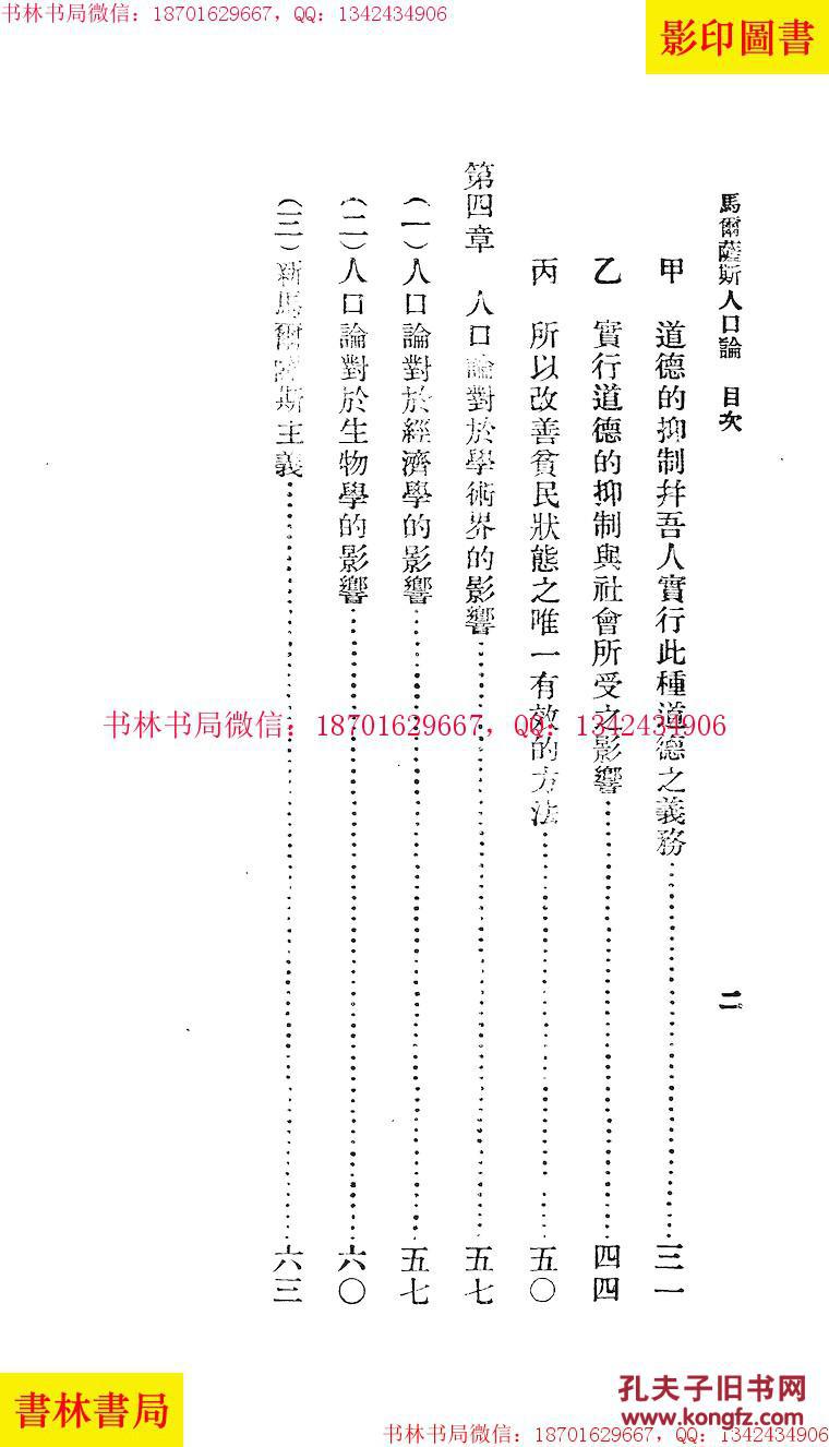 浅析马尔萨斯人口论_待分类民国图书