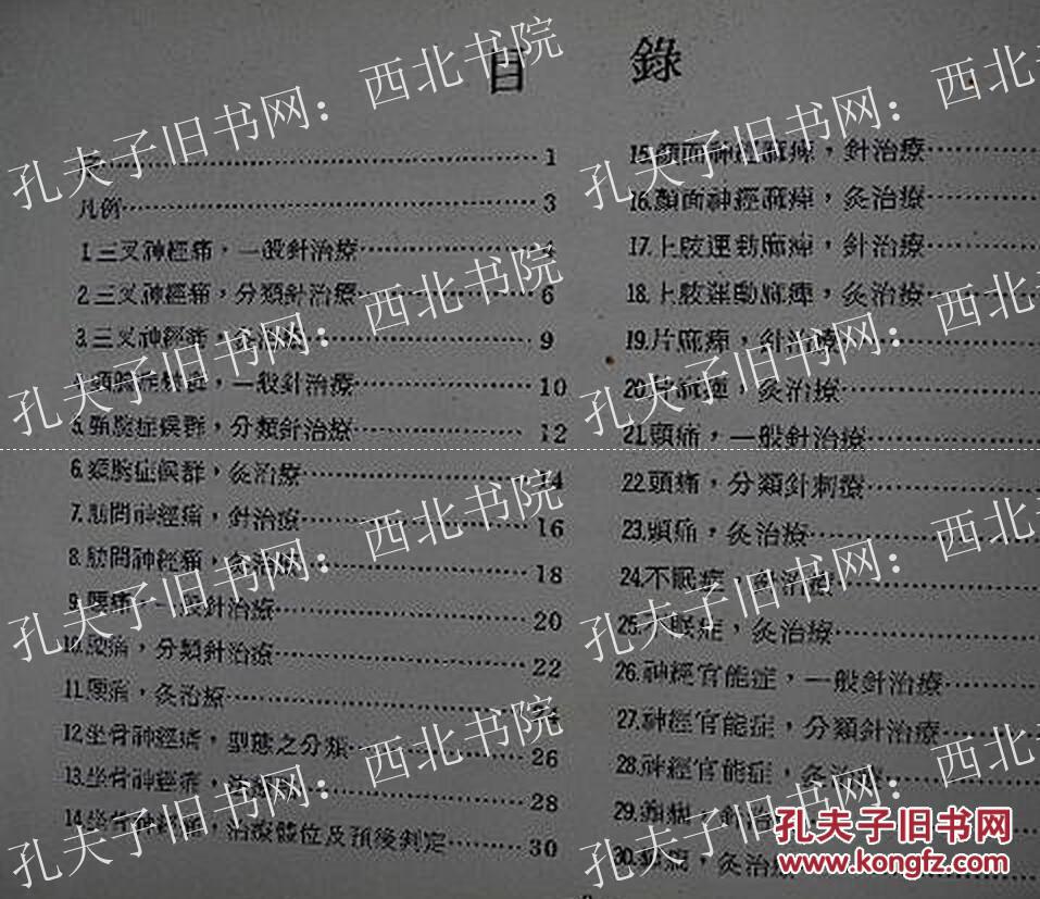 针灸简谱_中医针灸图片(2)