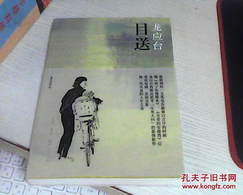 目送