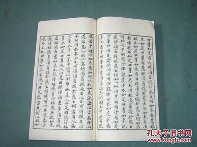 苏东坡书金刚经】16开线装