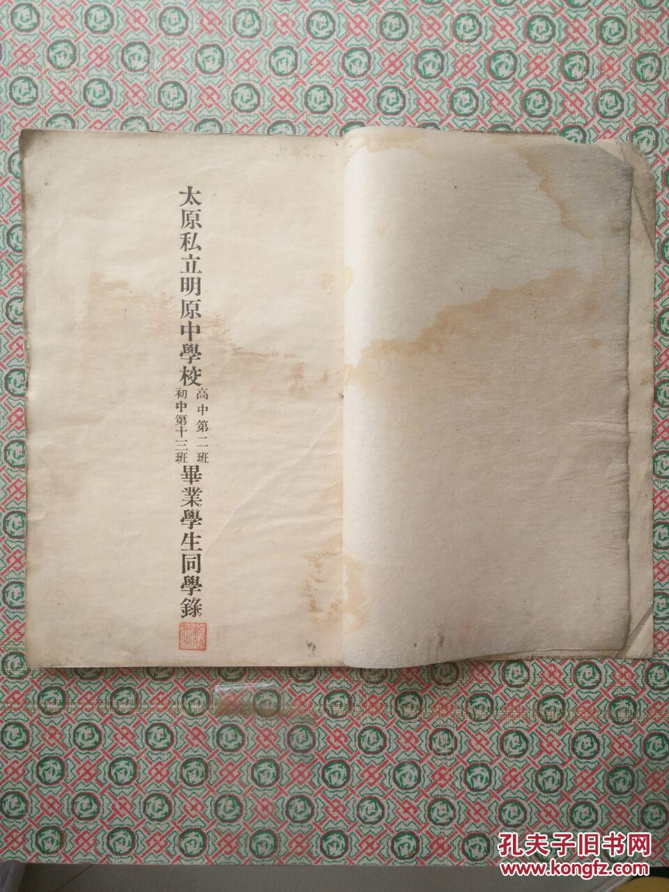 【图】太原私立明原中学校高中第二班初中第十