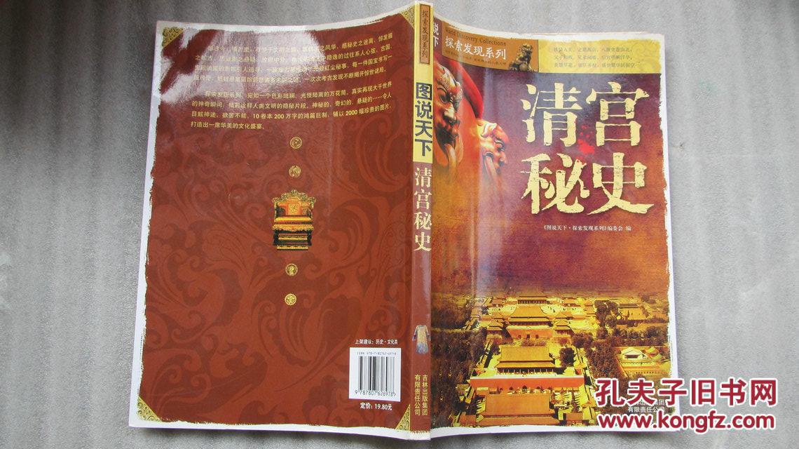 清宫秘史