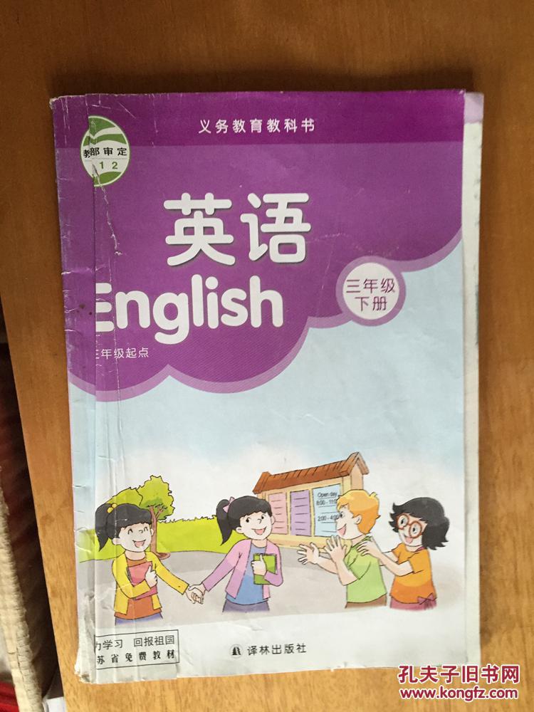 二手书 苏教译林版小学牛津英语4b四年级下册英语课本教材教科书二手