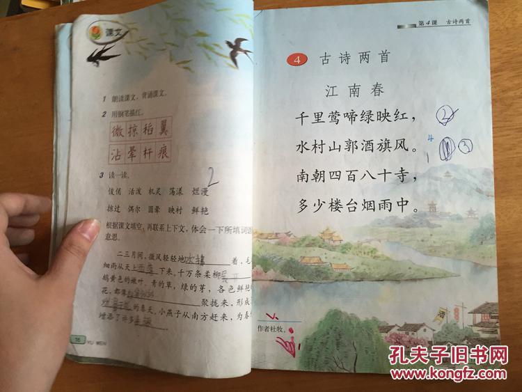 二手课本慎拍 正版苏教版小学四年级下册4下四下语文课本教科书